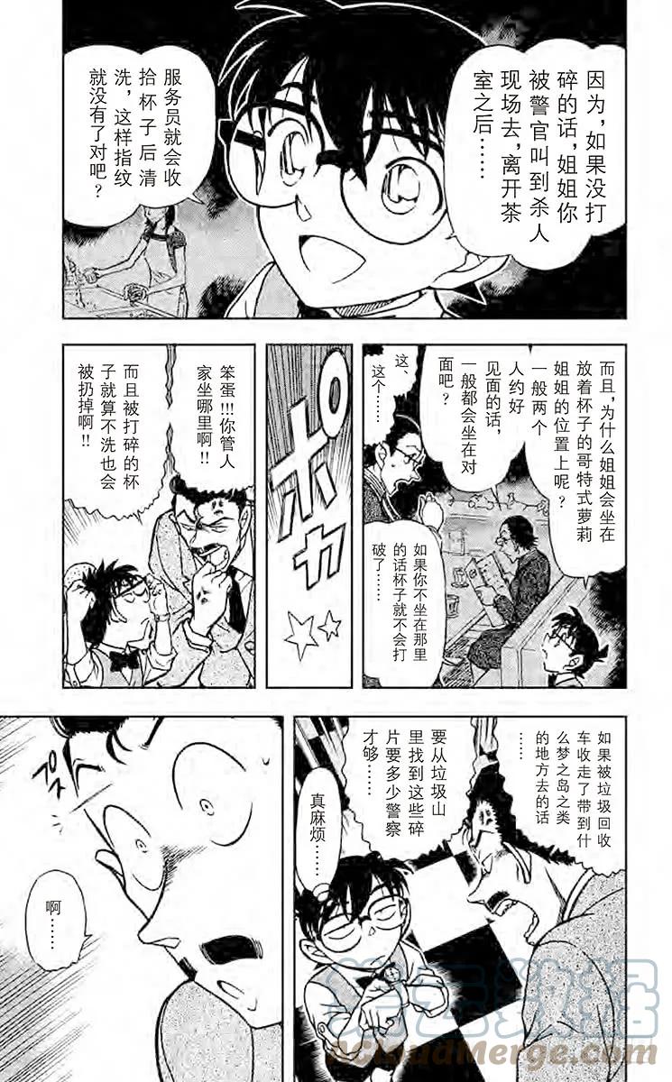名侦探柯南 698 捉摸不定且脆弱的东西 第5页