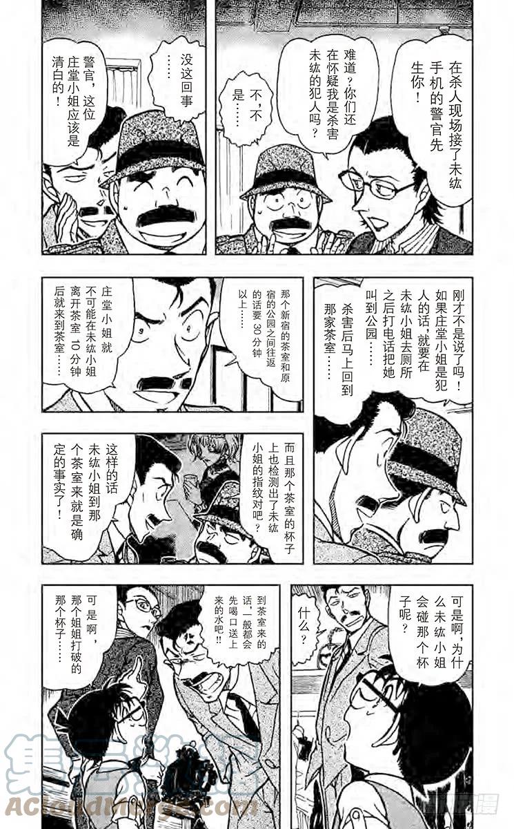 名侦探柯南 698 捉摸不定且脆弱的东西 第3页