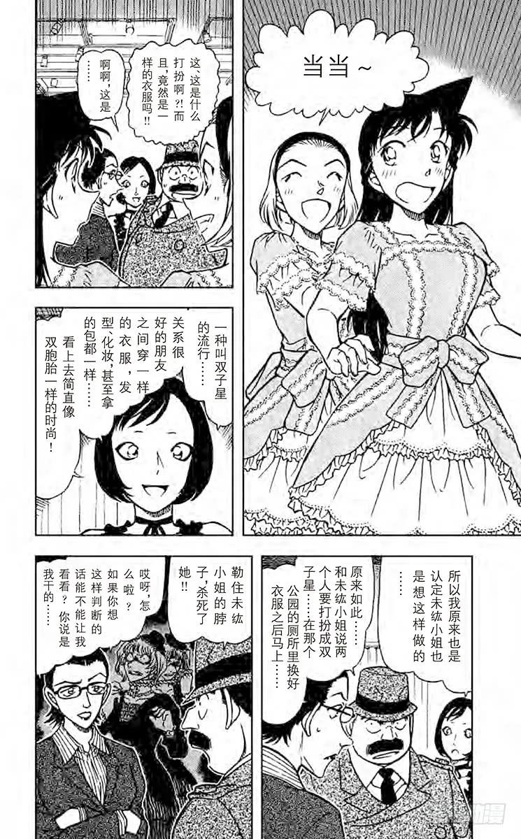 名侦探柯南 698 捉摸不定且脆弱的东西 第12页