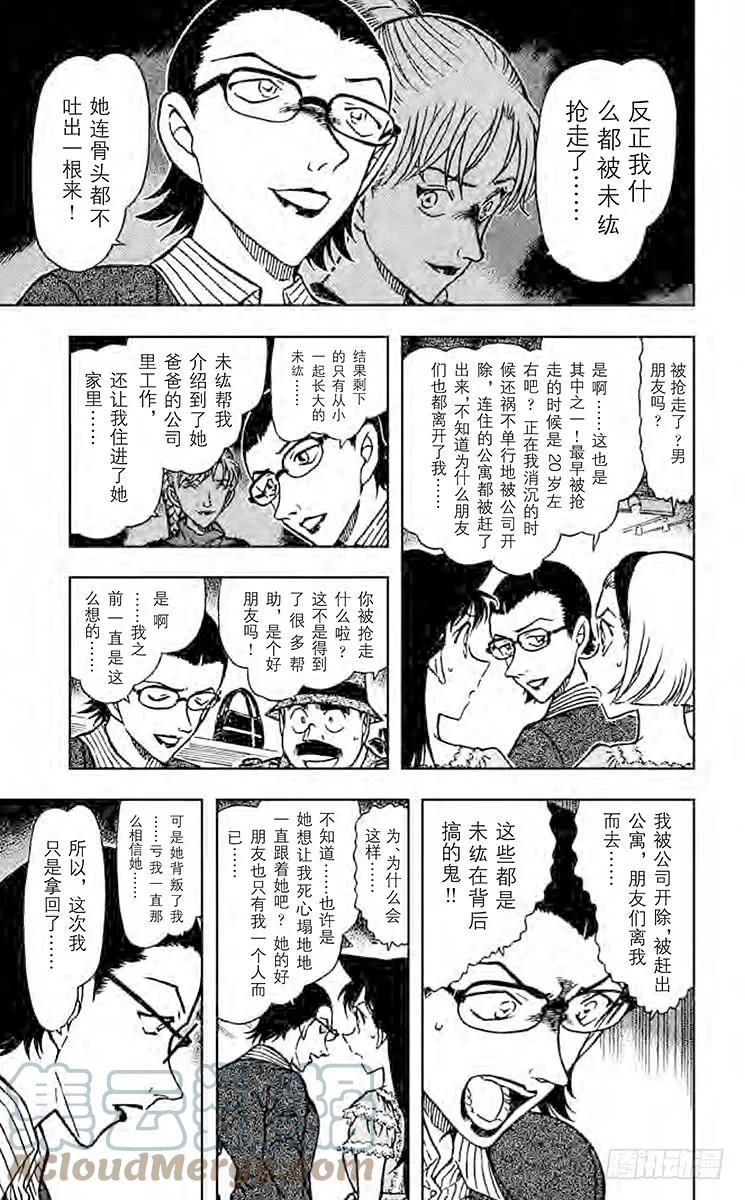名侦探柯南 698 捉摸不定且脆弱的东西 第15页