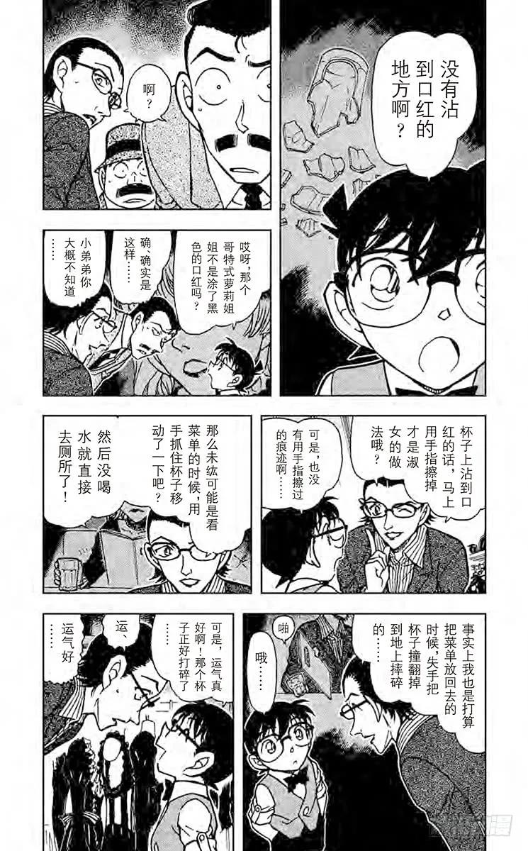 名侦探柯南 698 捉摸不定且脆弱的东西 第4页