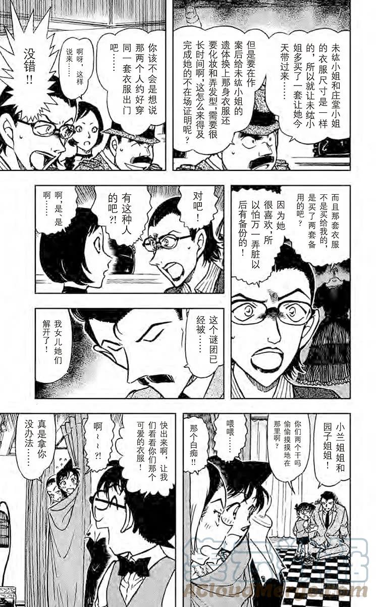 名侦探柯南 698 捉摸不定且脆弱的东西 第11页
