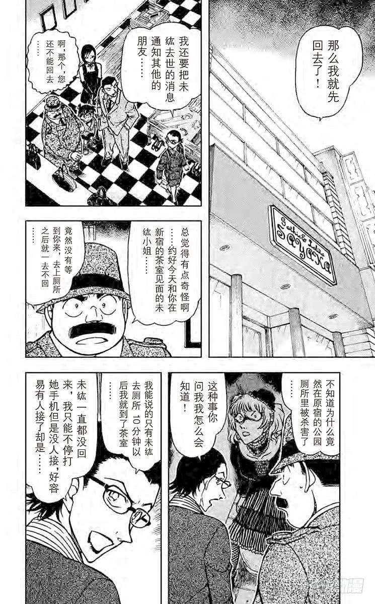 名侦探柯南 698 捉摸不定且脆弱的东西 第2页