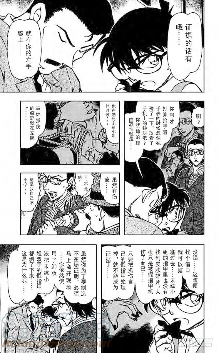 名侦探柯南 698 捉摸不定且脆弱的东西 第13页