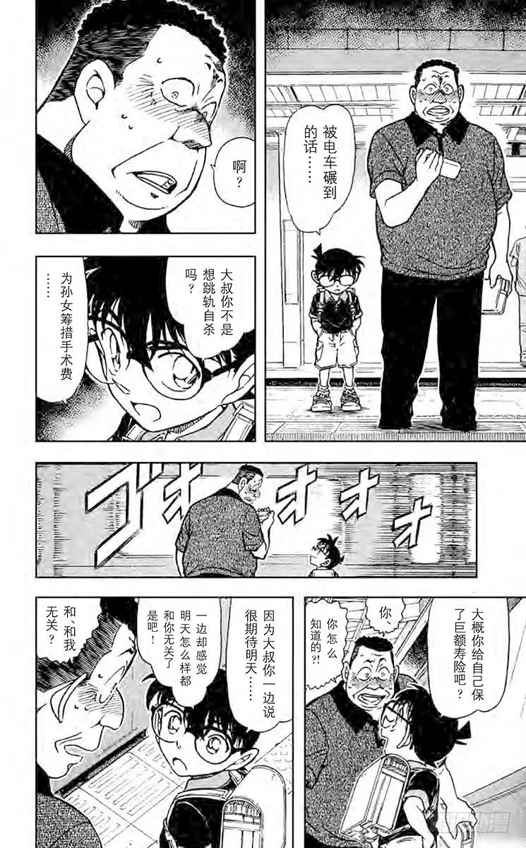 名侦探柯南 699 还有明天 第12页