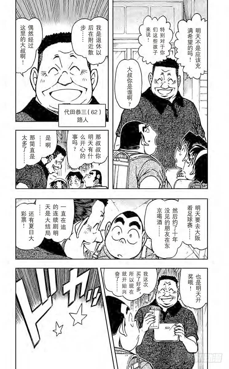 名侦探柯南 699 还有明天 第4页
