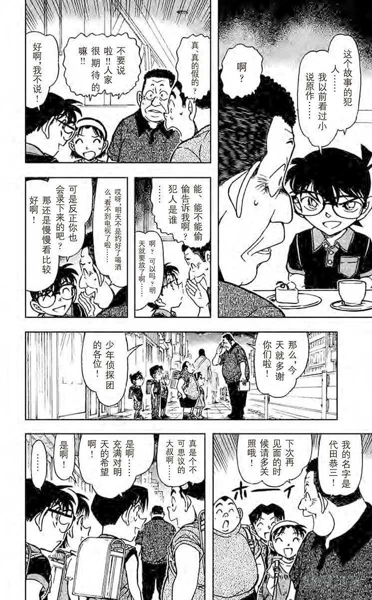 名侦探柯南 699 还有明天 第10页