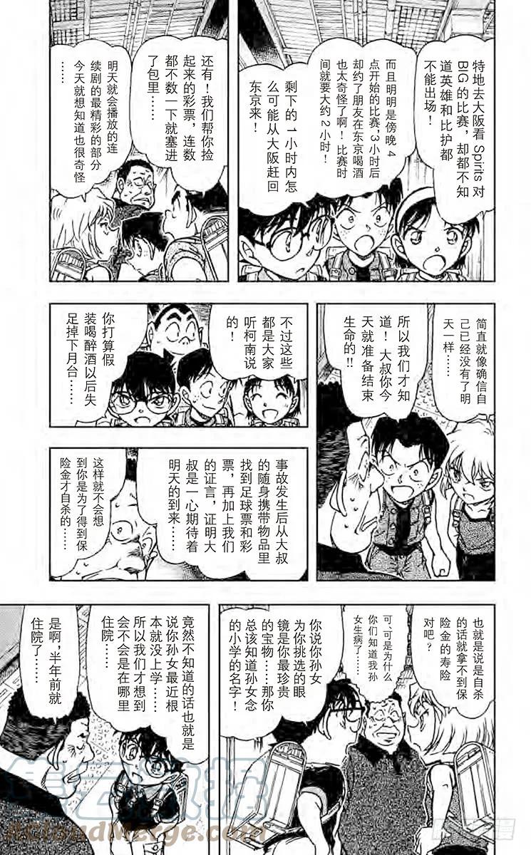 名侦探柯南 699 还有明天 第13页
