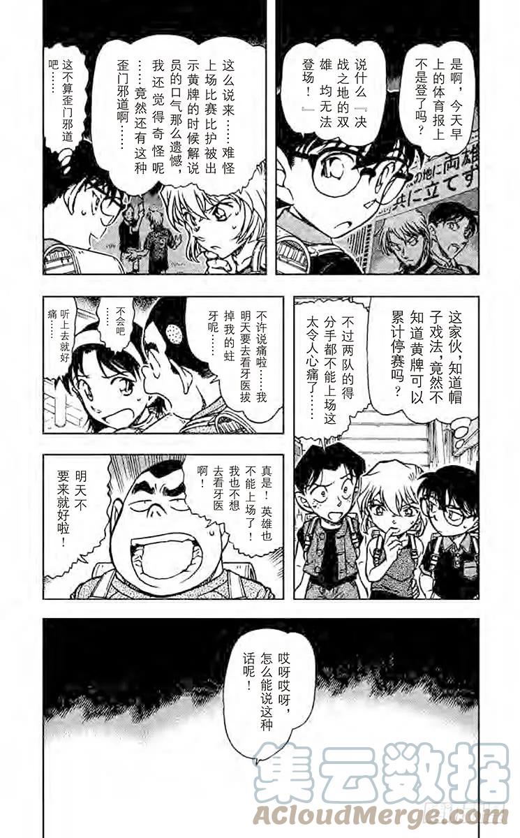 名侦探柯南 699 还有明天 第3页