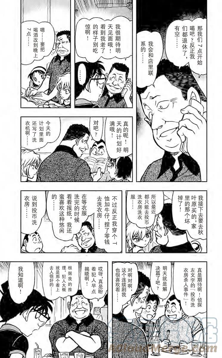 名侦探柯南 699 还有明天 第9页