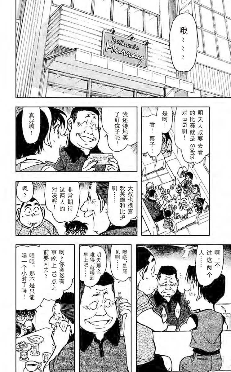 名侦探柯南 699 还有明天 第8页