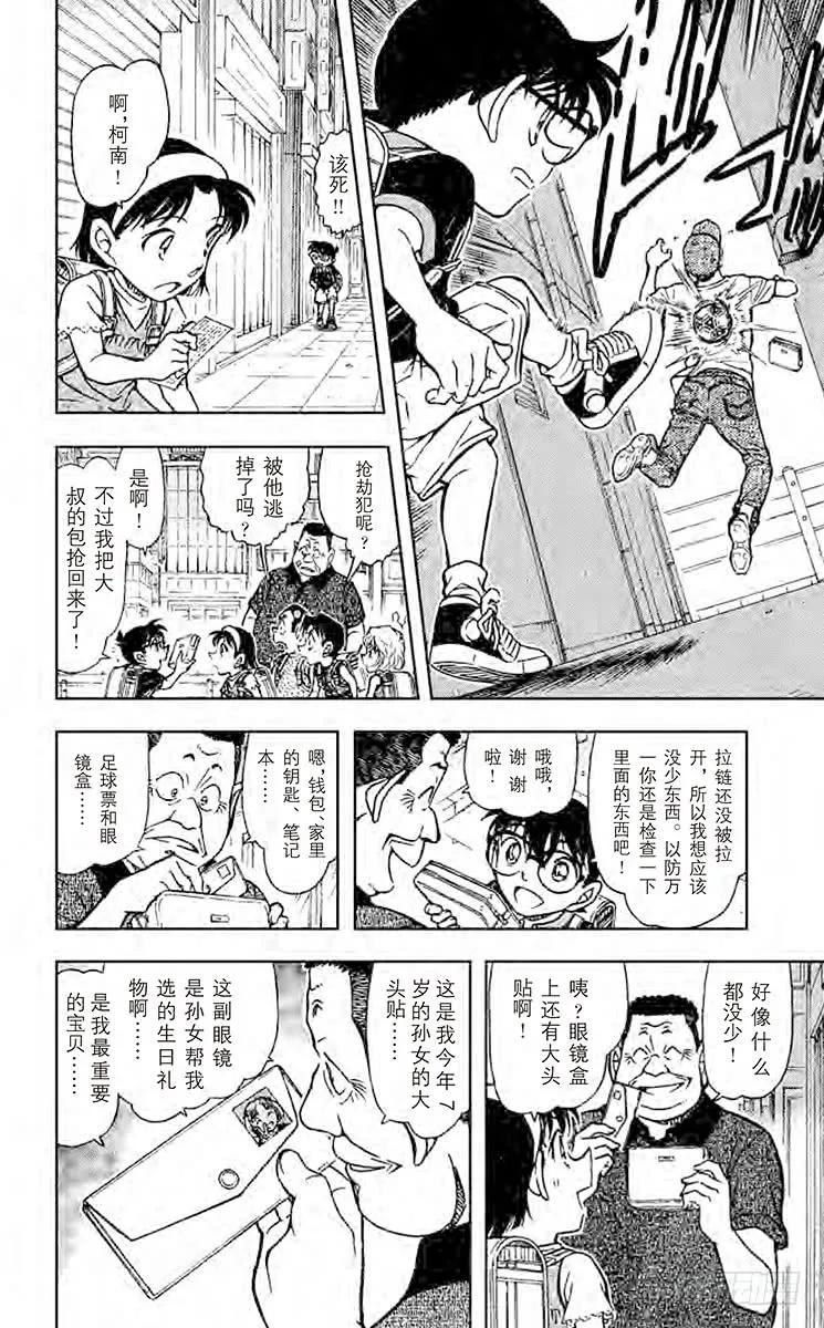 名侦探柯南 699 还有明天 第6页
