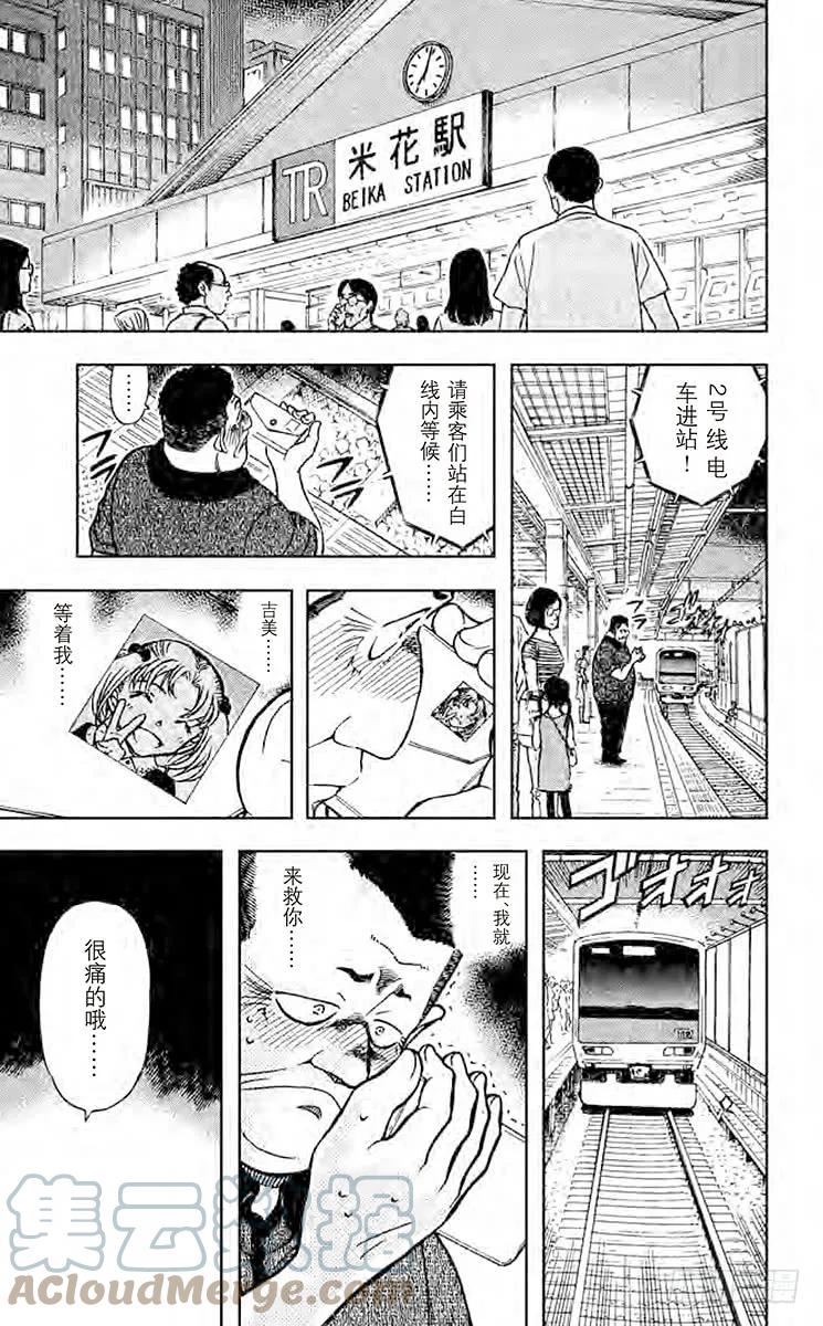 名侦探柯南 699 还有明天 第11页