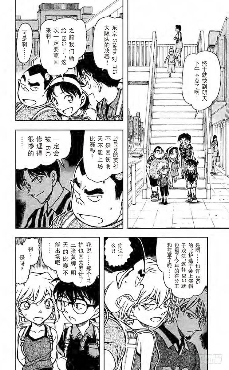 名侦探柯南 699 还有明天 第2页
