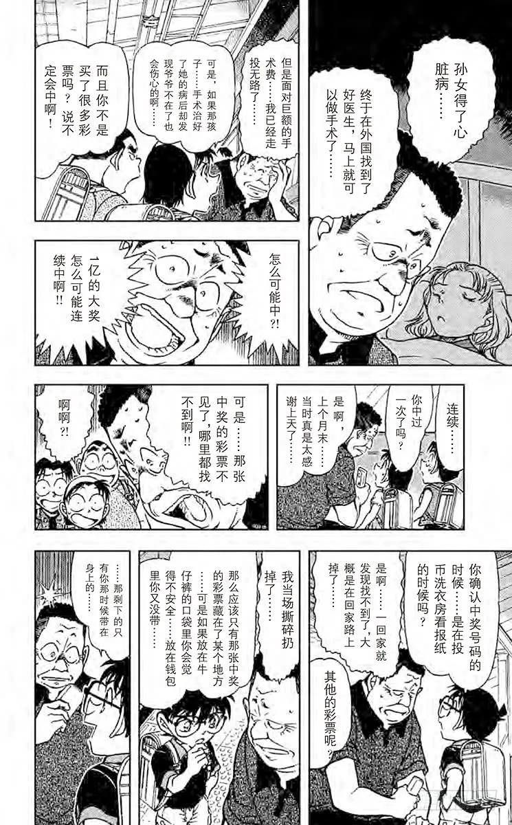 名侦探柯南 699 还有明天 第14页