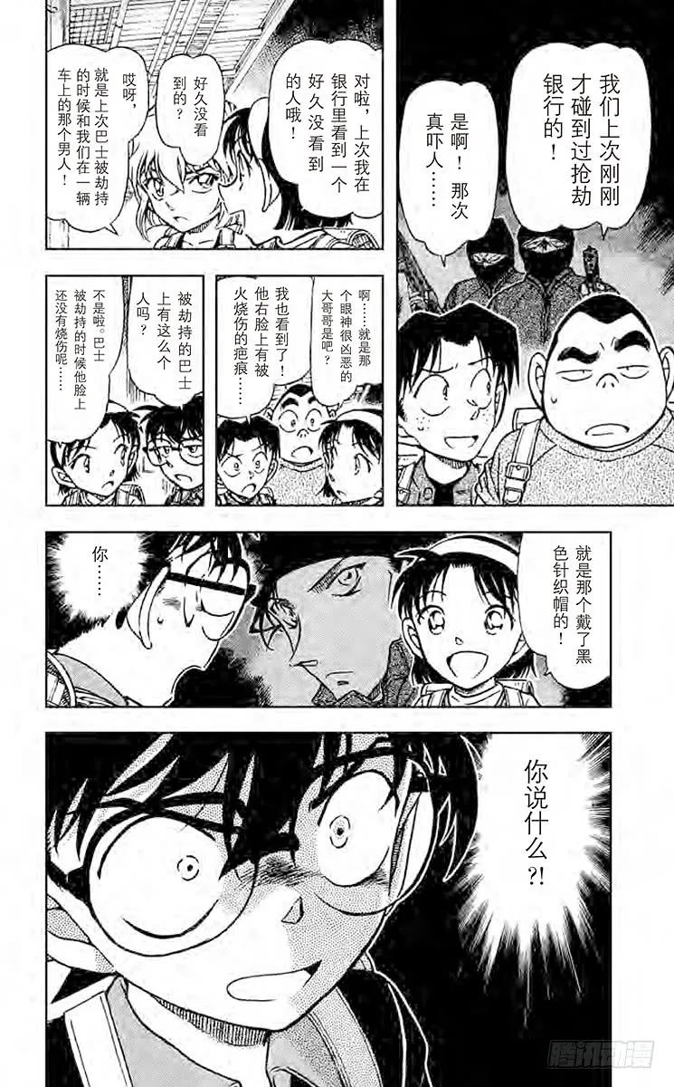 名侦探柯南 699 还有明天 第16页