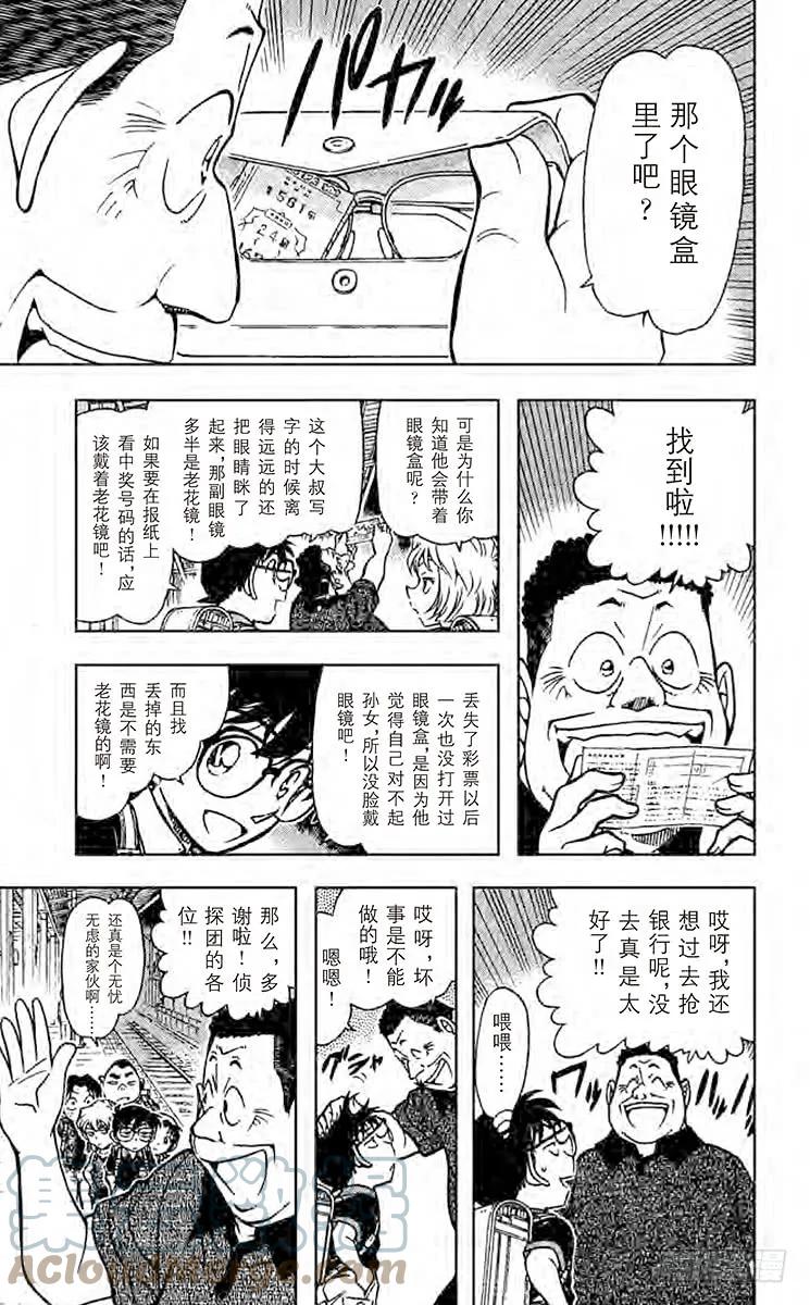 名侦探柯南 699 还有明天 第15页