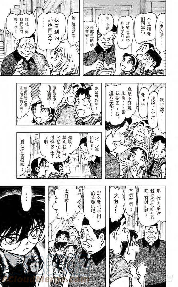 名侦探柯南 699 还有明天 第7页