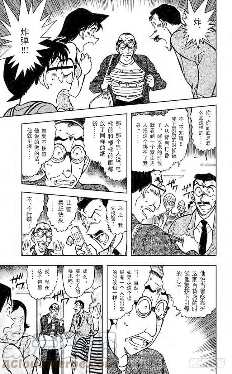 名侦探柯南 700 危险的区域 第15页
