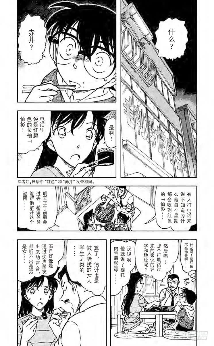 名侦探柯南 700 危险的区域 第4页