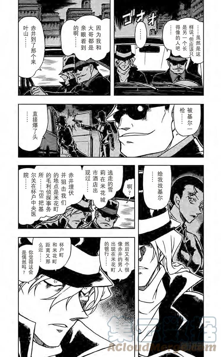 名侦探柯南 700 危险的区域 第3页