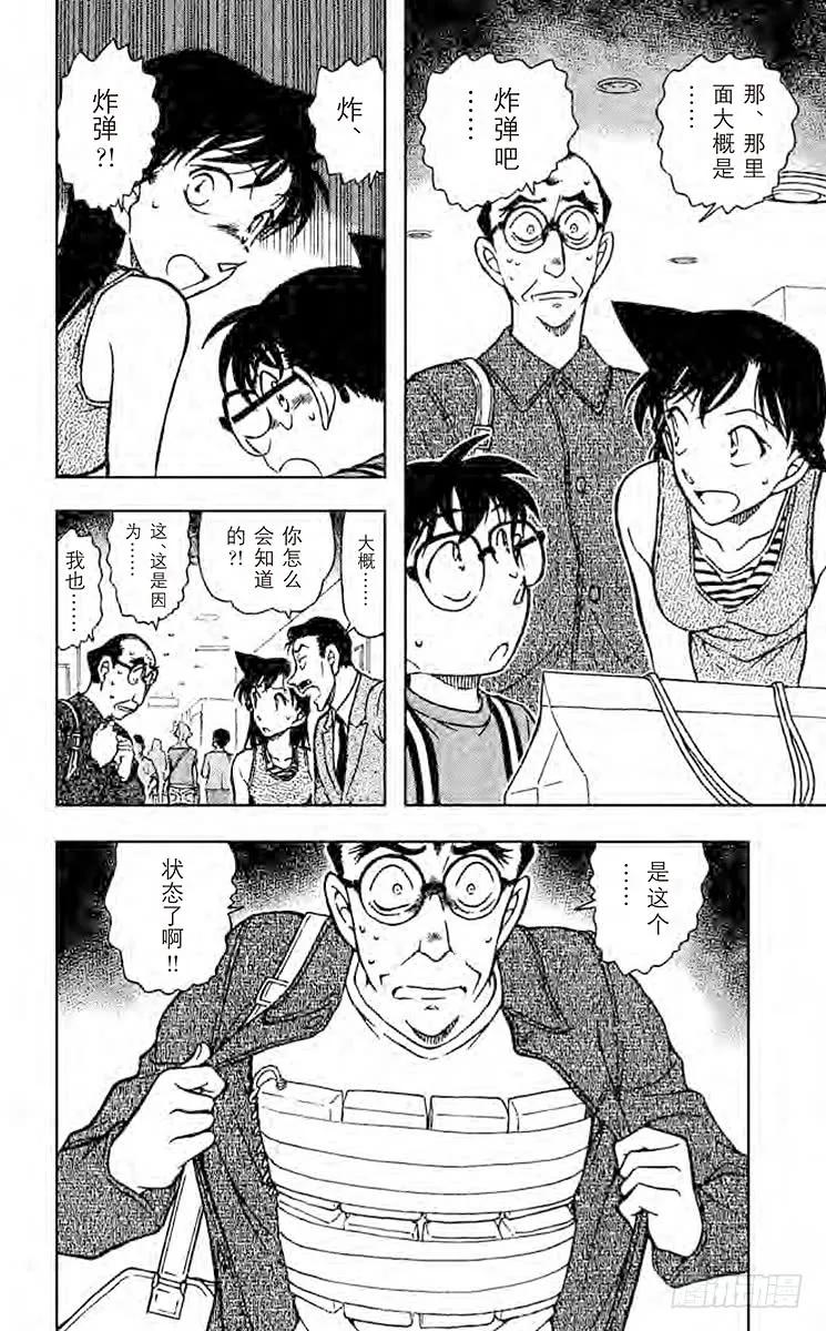 名侦探柯南 700 危险的区域 第14页
