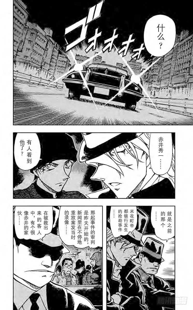 名侦探柯南 700 危险的区域 第2页