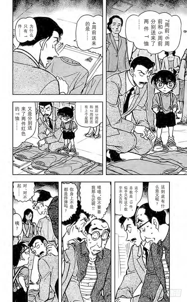 名侦探柯南 701 红色与13的暗示 第10页