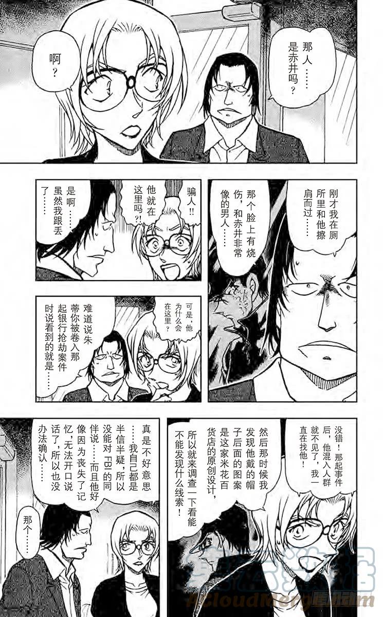 名侦探柯南 701 红色与13的暗示 第7页