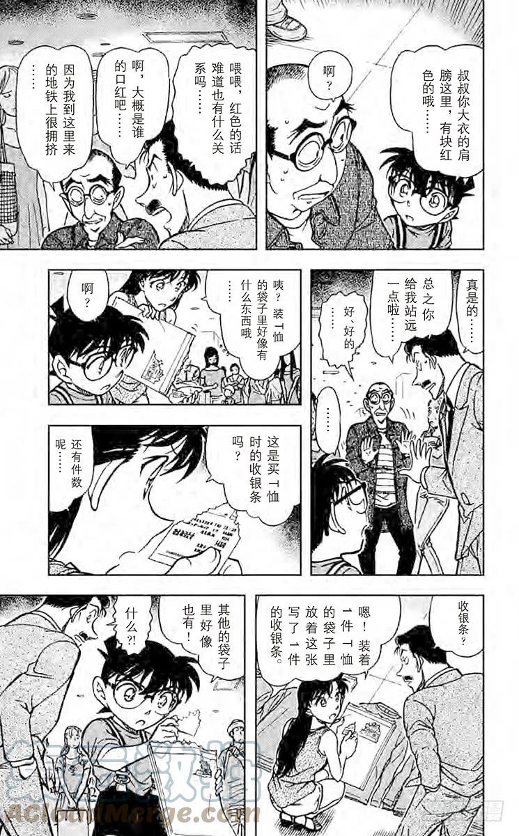 名侦探柯南 701 红色与13的暗示 第11页