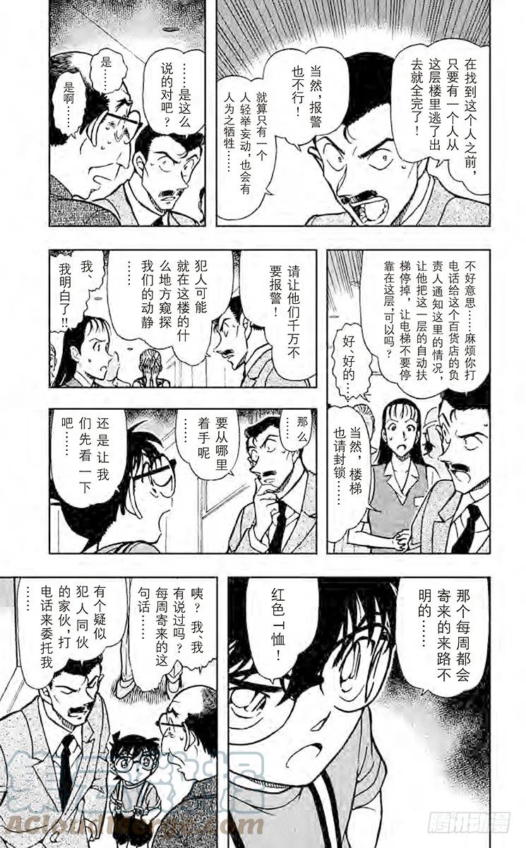 名侦探柯南 701 红色与13的暗示 第5页
