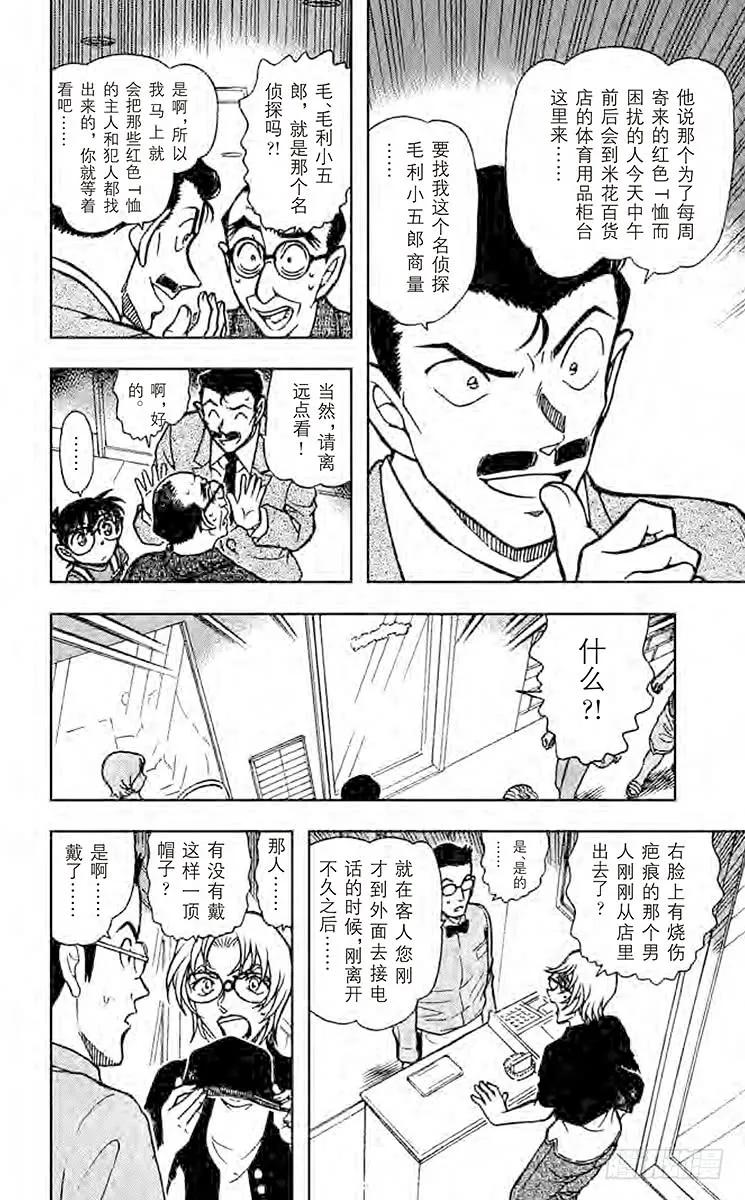 名侦探柯南 701 红色与13的暗示 第6页