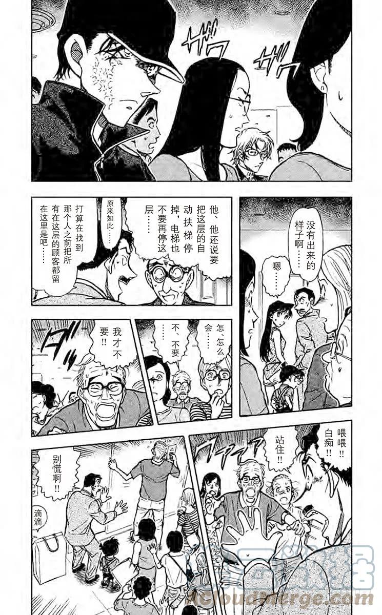 名侦探柯南 701 红色与13的暗示 第3页
