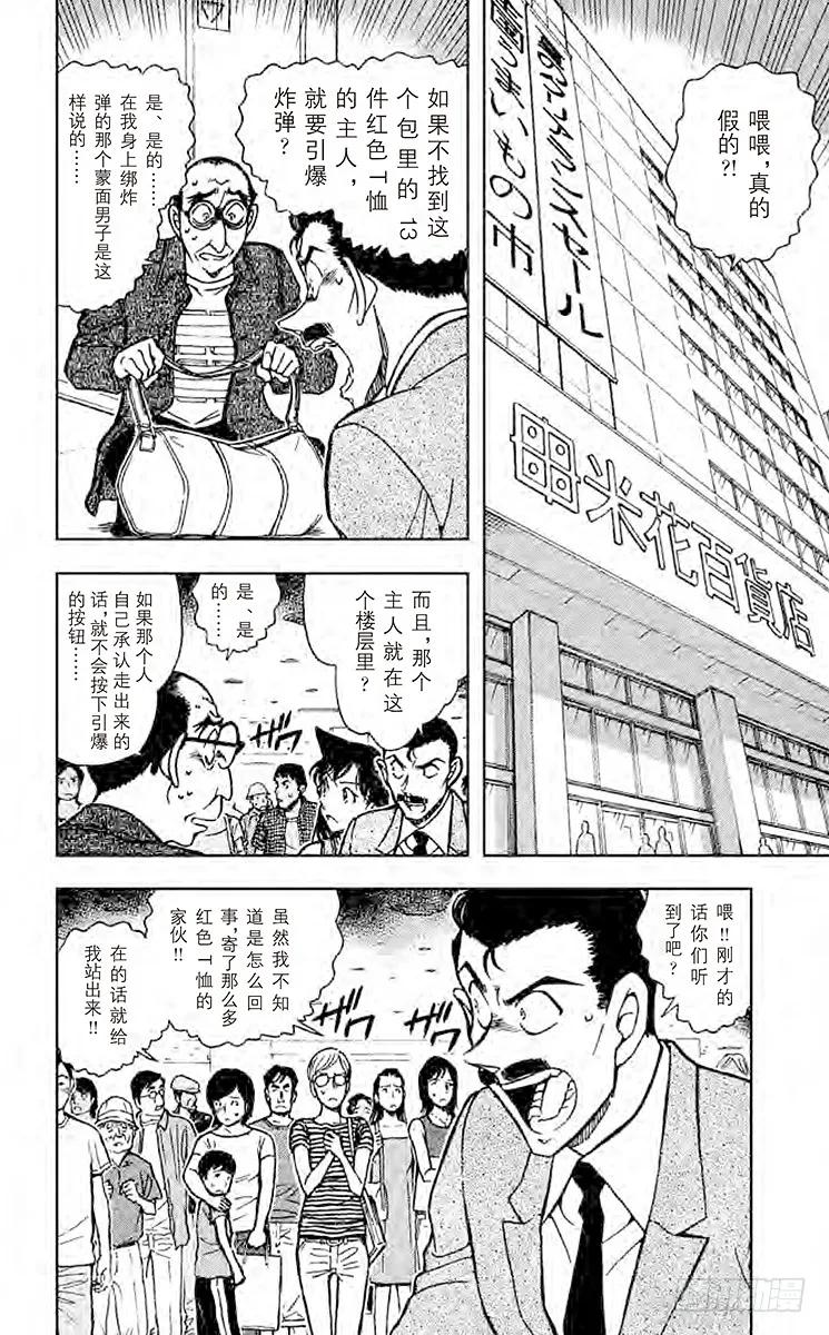 名侦探柯南 701 红色与13的暗示 第2页