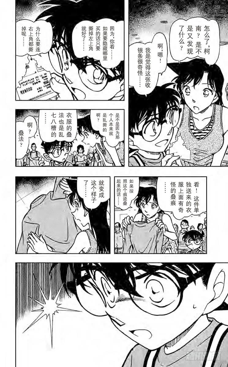 名侦探柯南 701 红色与13的暗示 第14页