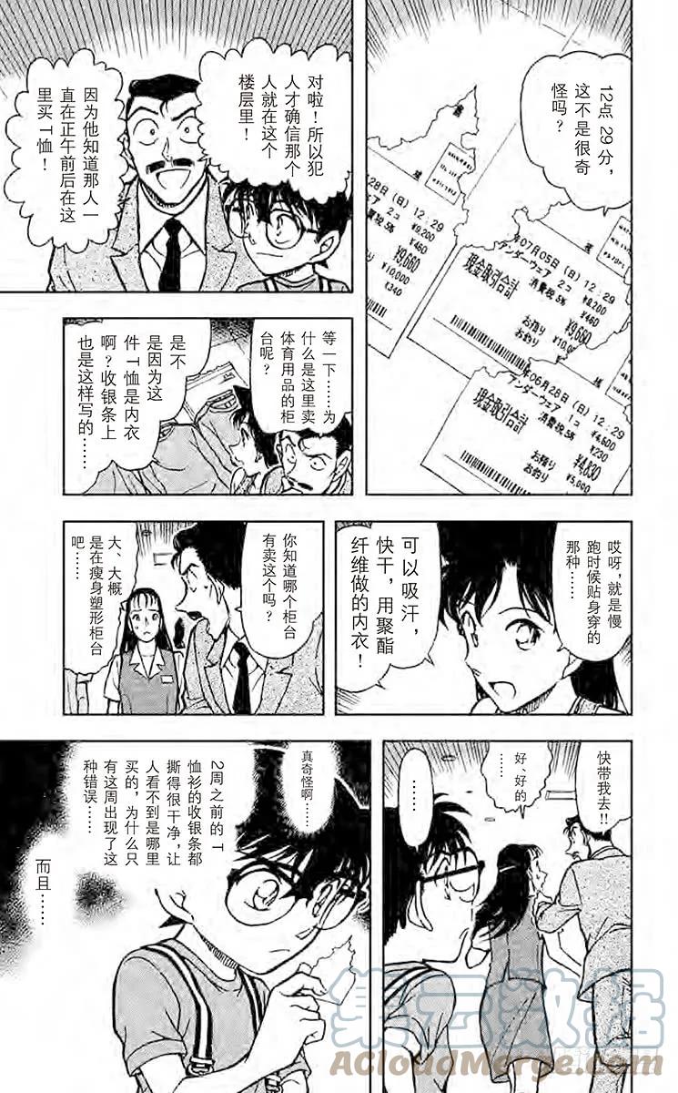 名侦探柯南 701 红色与13的暗示 第13页