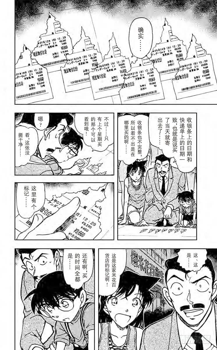 名侦探柯南 701 红色与13的暗示 第12页