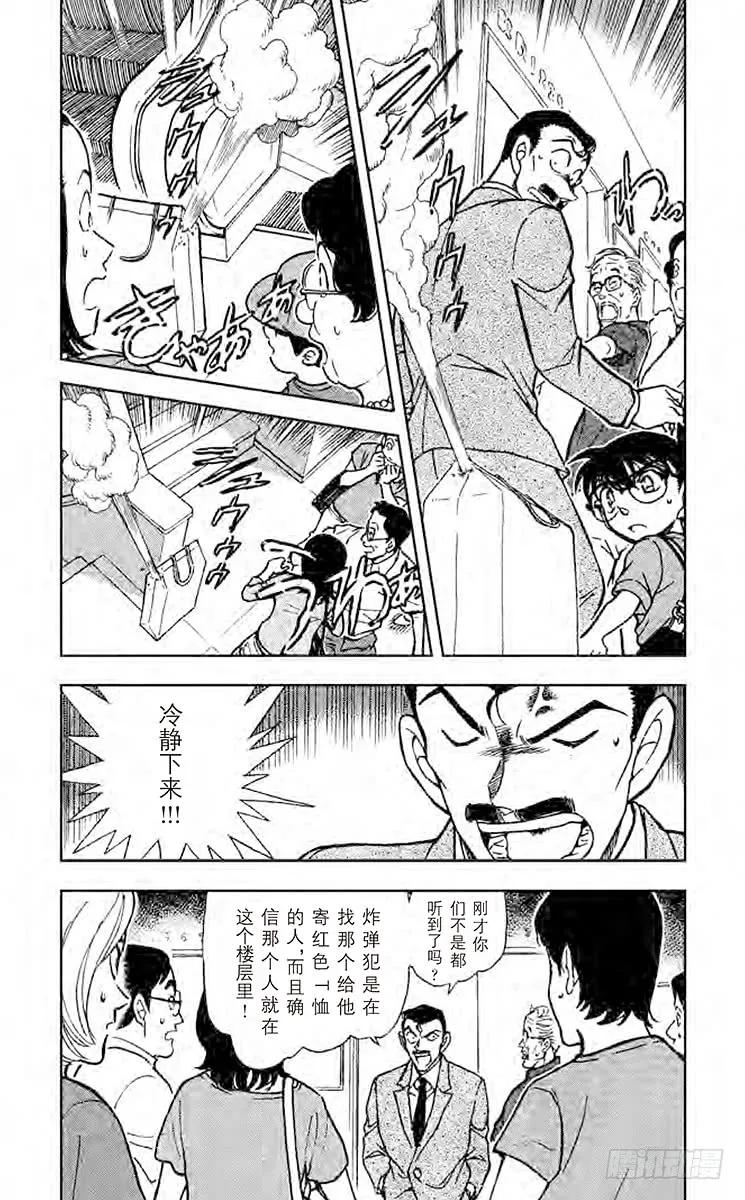 名侦探柯南 701 红色与13的暗示 第4页