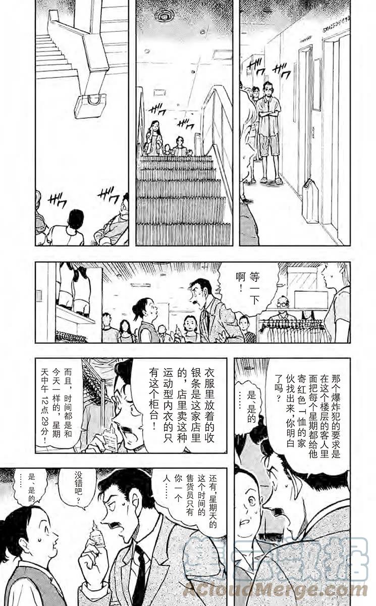 名侦探柯南 702 爆炸犯的目的 第5页
