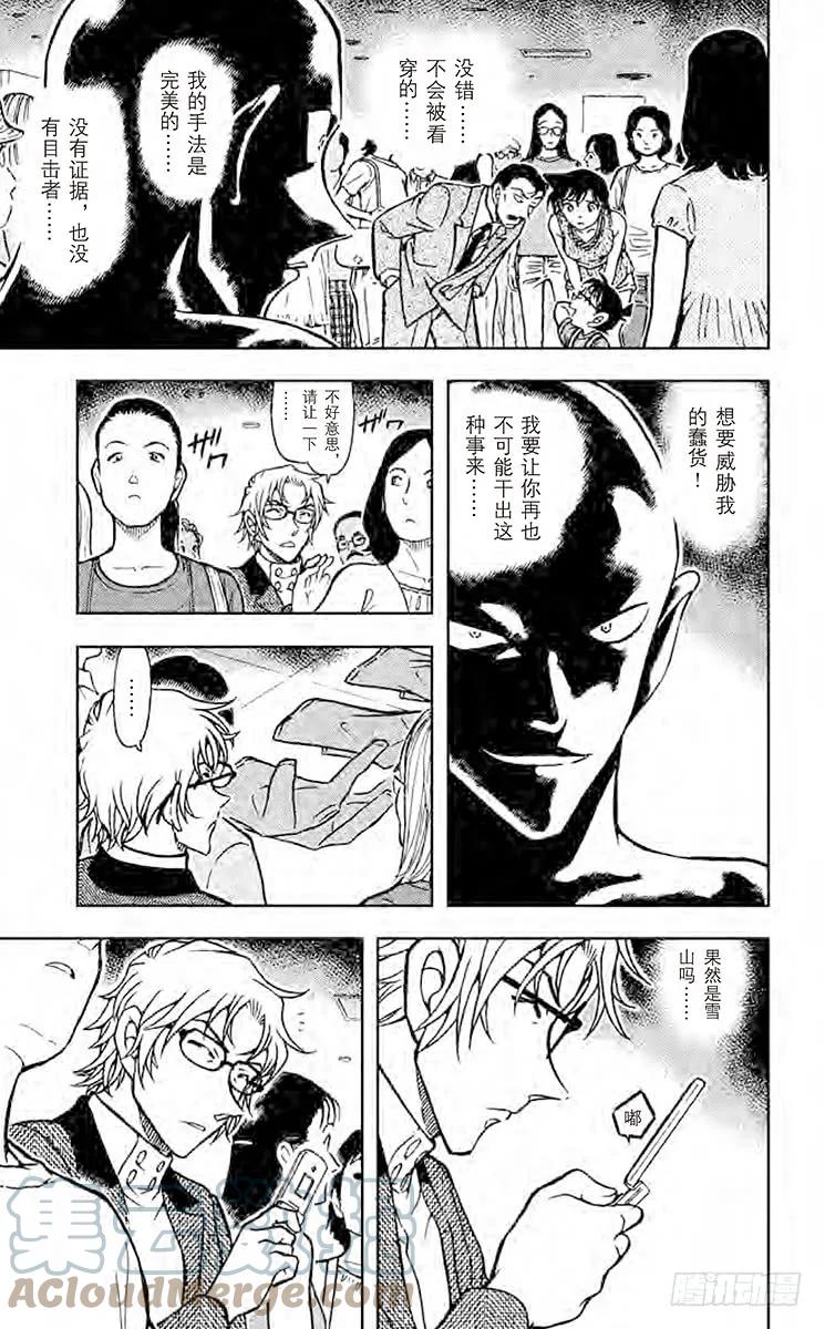 名侦探柯南 702 爆炸犯的目的 第15页