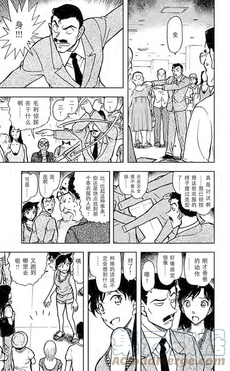 名侦探柯南 702 爆炸犯的目的 第11页