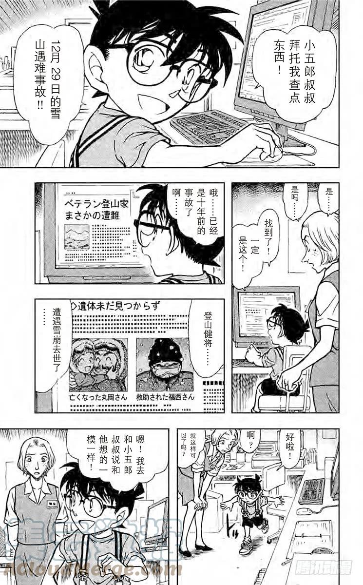 名侦探柯南 702 爆炸犯的目的 第13页