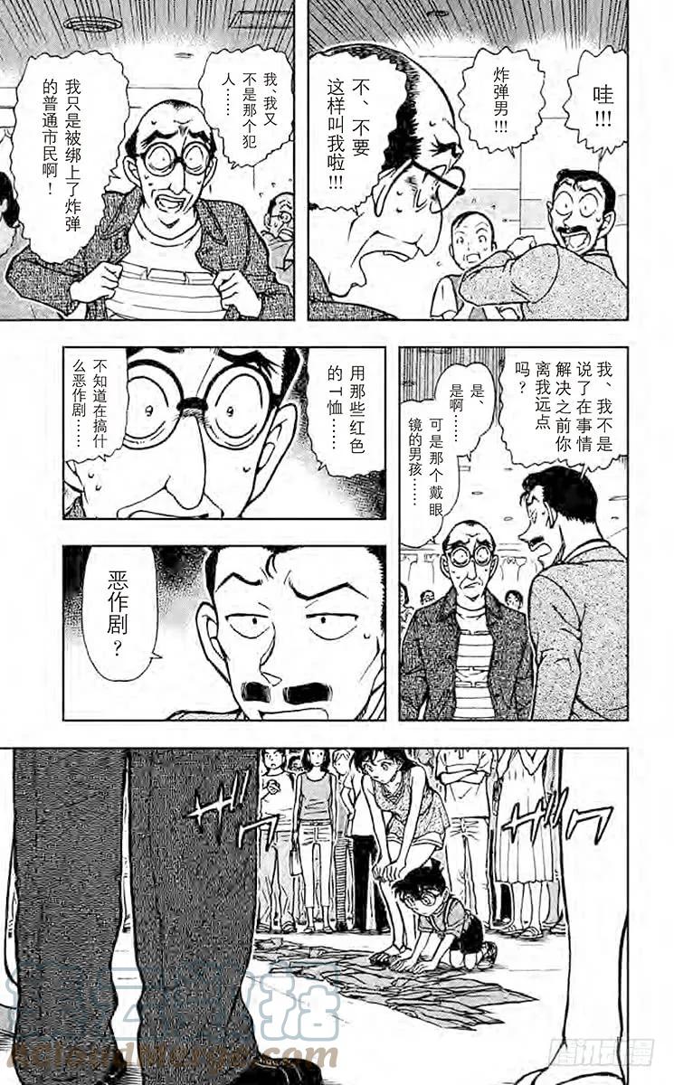 名侦探柯南 702 爆炸犯的目的 第7页