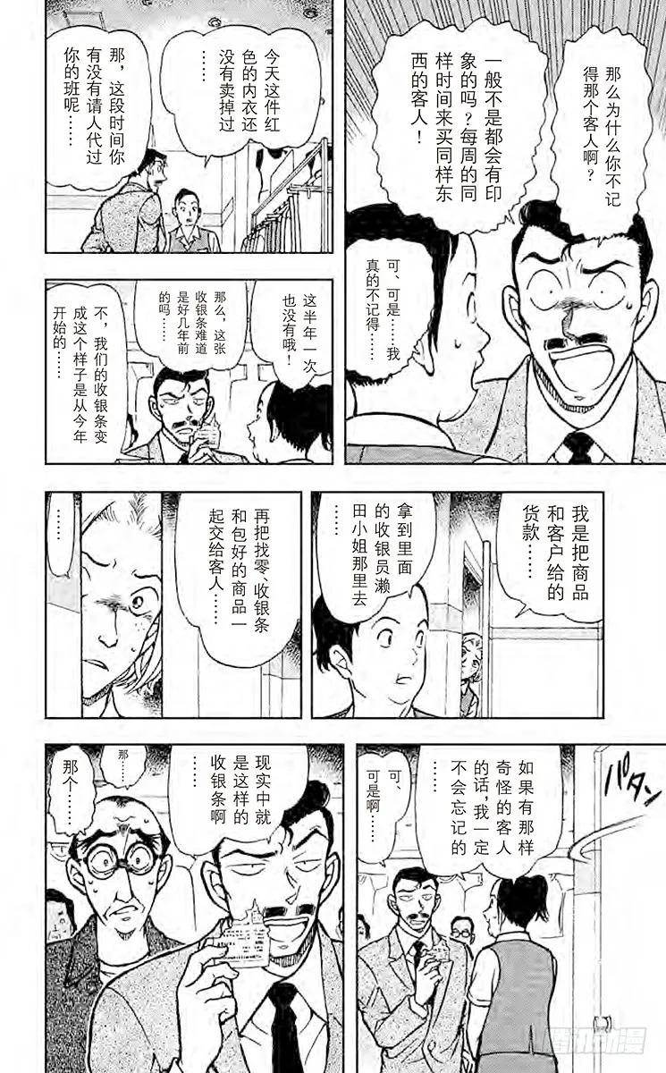 名侦探柯南 702 爆炸犯的目的 第6页