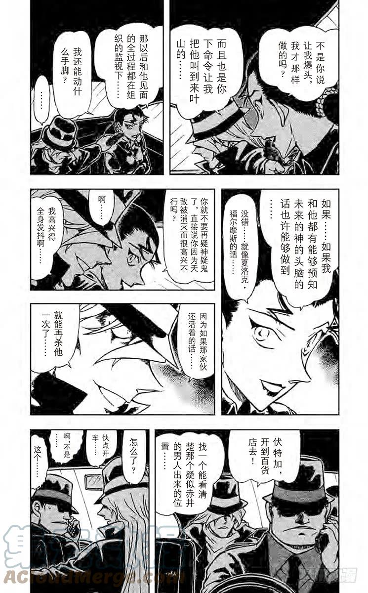 名侦探柯南 702 爆炸犯的目的 第3页