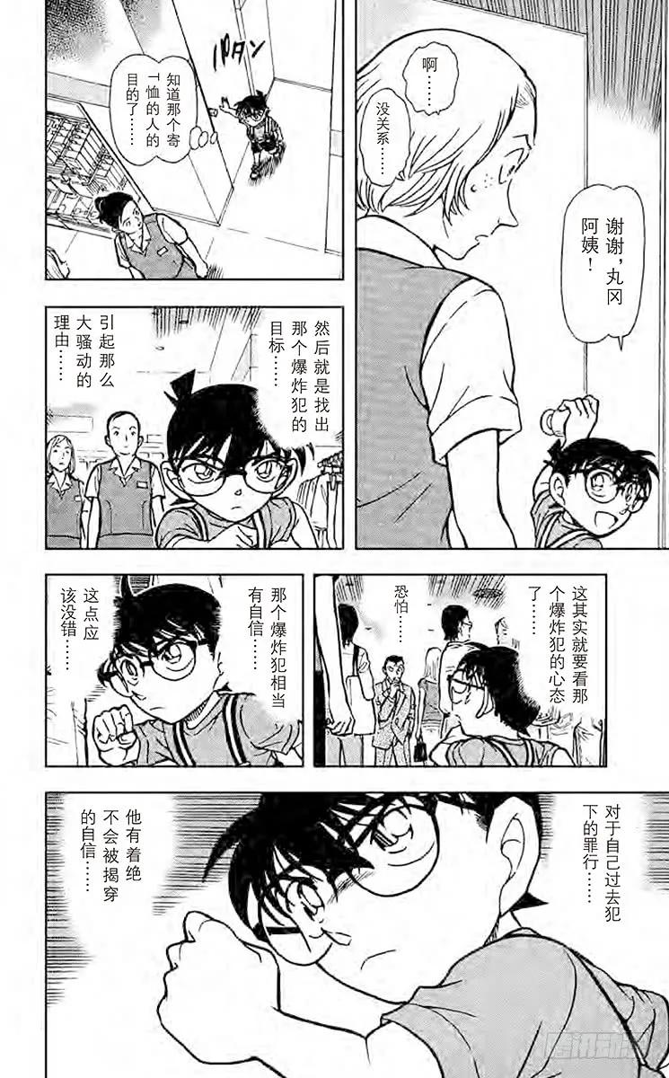 名侦探柯南 702 爆炸犯的目的 第14页