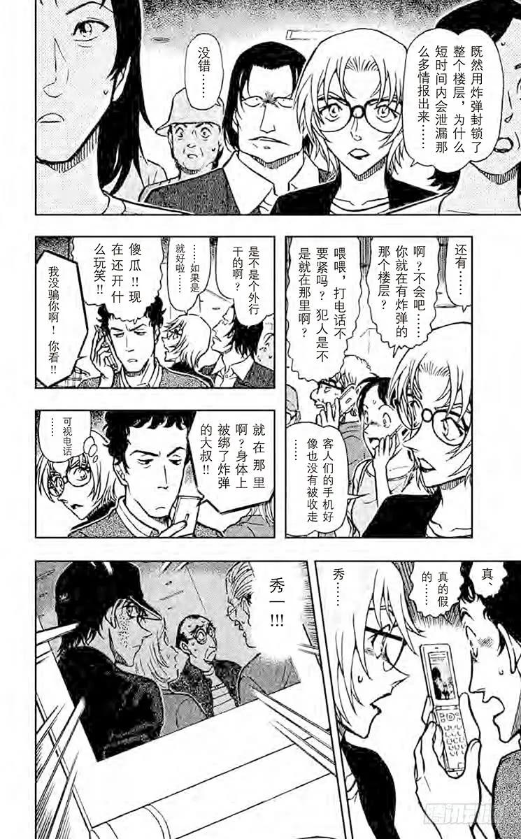 名侦探柯南 702 爆炸犯的目的 第10页