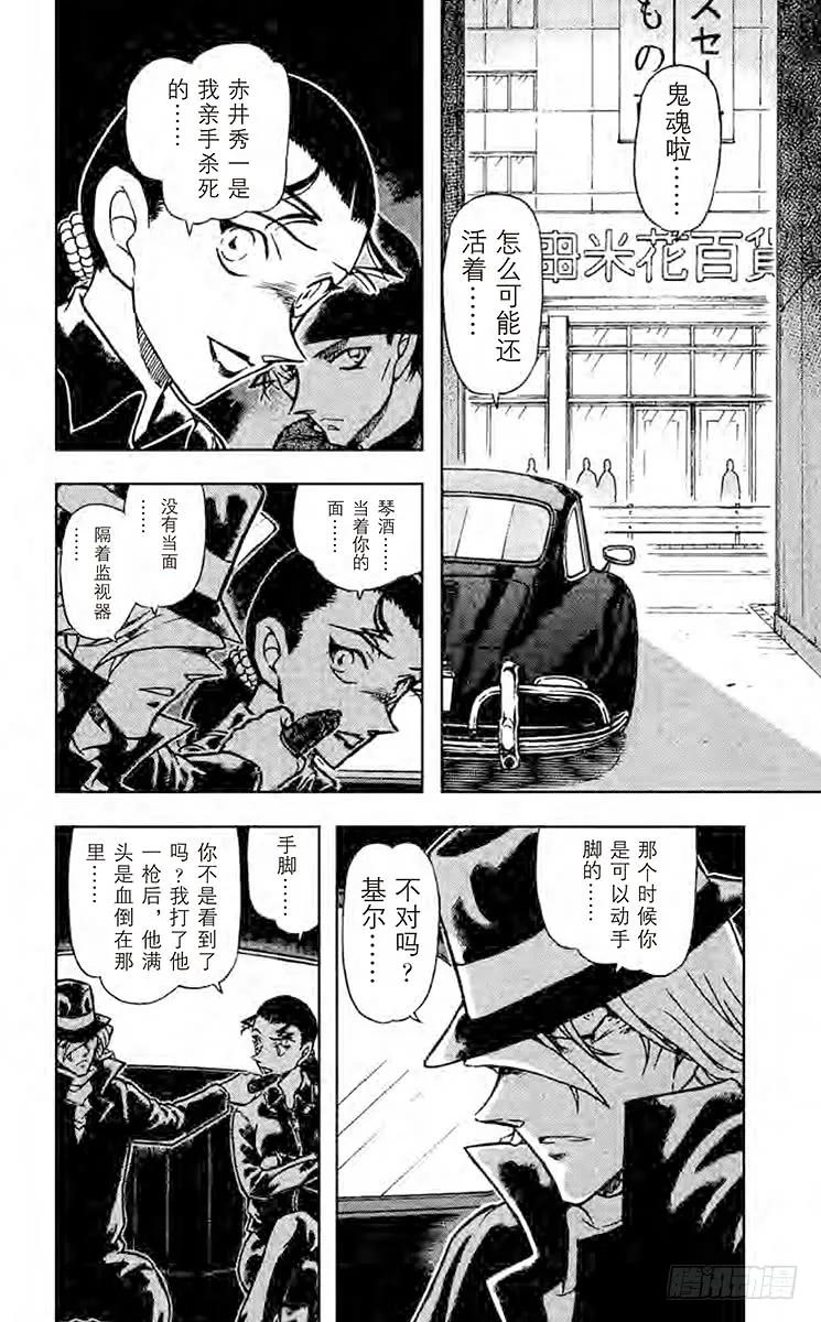 名侦探柯南 702 爆炸犯的目的 第2页