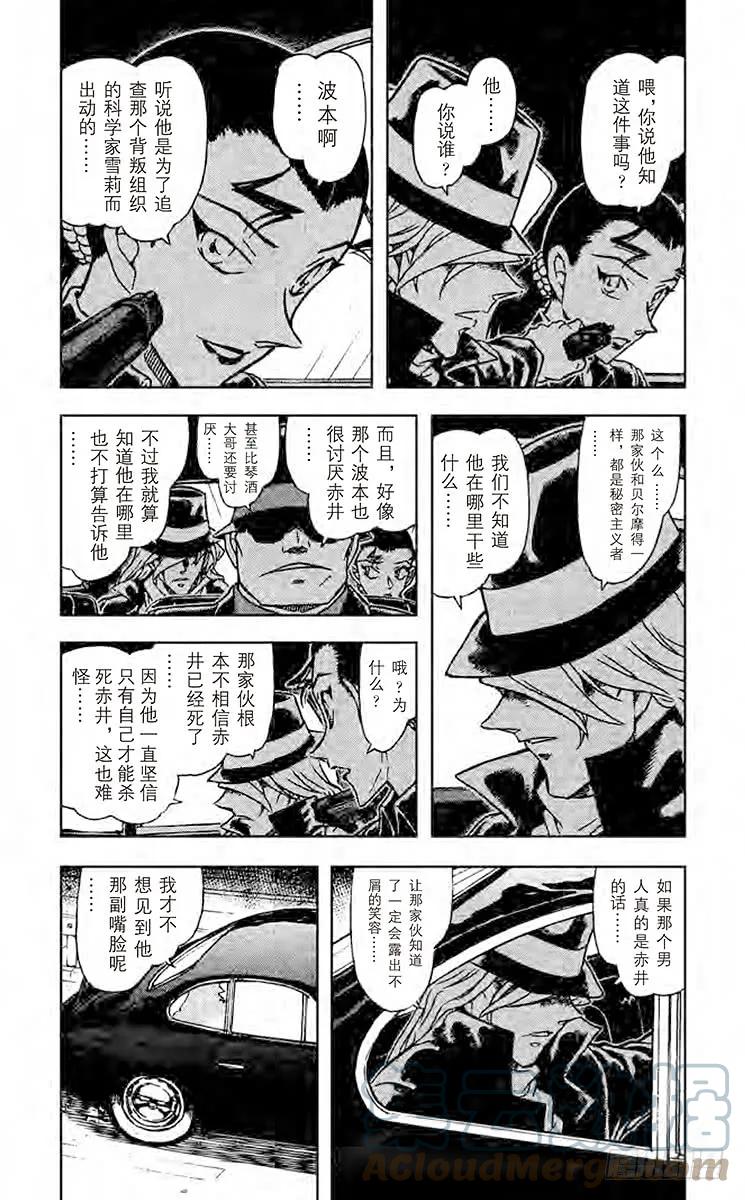 名侦探柯南 703 暴风雪中的真相 第3页