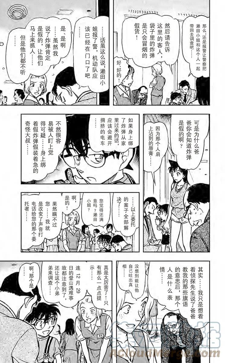 名侦探柯南 703 暴风雪中的真相 第15页